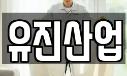 유진산업
