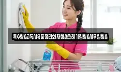 경북 영천시 작산동 청소,입주청소,사무실청소,에어컨청소