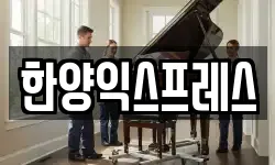 경북 영천시 창구동 이사,용달이사,포장이사,원룸이사,보관이사
