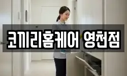코끼리홈케어 영천점
