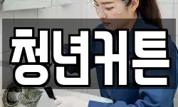 청년커튼