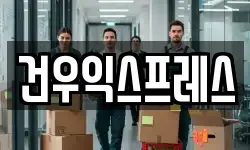 경북 영천시 화산면 이사,용달이사,포장이사,원룸이사,보관이사