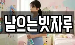날으는빗자루