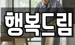 행복드림