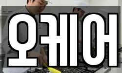 경북 예천군 청소,입주청소,사무실청소,에어컨청소