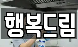 행복드림