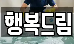 행복드림