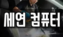 경북 예천군 호명읍 청소,입주청소,사무실청소,에어컨청소