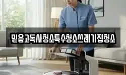 경북 울릉군 청소,입주청소,사무실청소,에어컨청소