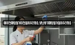 에어컨매입철거이전설치수리청소,냉난방기매입철거설치수리청소