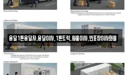 경북 울진군 기성면 이사,용달이사,포장이사,원룸이사,보관이사