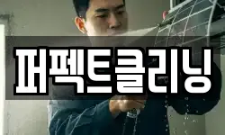 경북 울진군 북면 청소,입주청소,사무실청소,에어컨청소