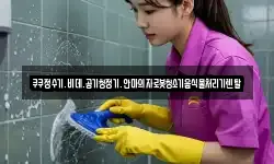 쿠쿠정수기.비데.공기청정기.안마의자로봇청소기음식물처리기렌탈