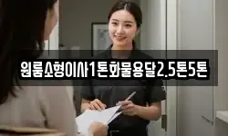 경북 울진군 평해읍 이사,용달이사,포장이사,원룸이사,보관이사