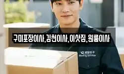 구미포장이사,김천이사,이삿짐,원룸이사
