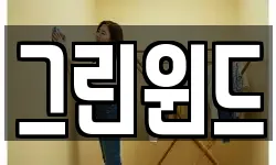 그린윈드