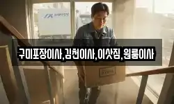 구미포장이사,김천이사,이삿짐,원룸이사
