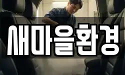 경북 의성군 봉양면 청소,입주청소,사무실청소,에어컨청소