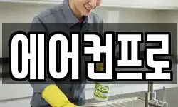 경북 의성군 청소,입주청소,사무실청소,에어컨청소
