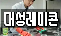 경북 의성군 점곡면 청소,입주청소,사무실청소,에어컨청소