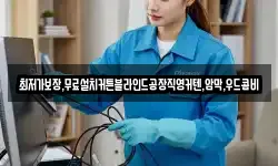 최저가보장,무료설치커튼블라인드공장직영커텐,암막,우드콤비