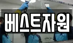 베스트자원