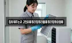 경북 청도군 금천면 청소,입주청소,사무실청소,에어컨청소