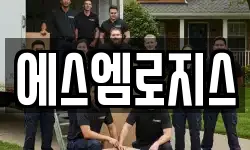 에스엠로지스