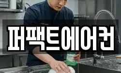 경북 청도군 청소,입주청소,사무실청소,에어컨청소