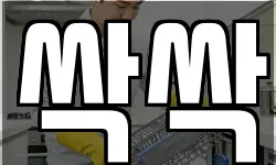 싹싹