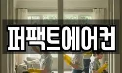 경북 청도군 화양읍 청소,입주청소,사무실청소,에어컨청소