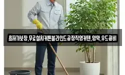 경북 청송군 진보면 청소,입주청소,사무실청소,에어컨청소
