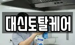 대신토탈케어