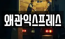 경북 칠곡군 기산면 이사,용달이사,포장이사,원룸이사,보관이사