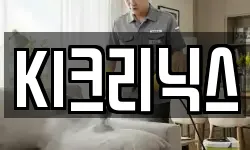 KI크리닉스
