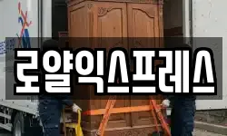 경북 칠곡군 동명면 이사,용달이사,포장이사,원룸이사,보관이사