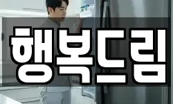 행복드림