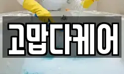 고맙다케어