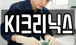 KI크리닉스