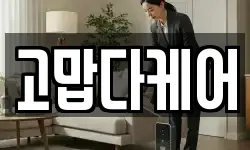 고맙다케어