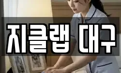 경북 칠곡군 지천면 청소,입주청소,사무실청소,에어컨청소