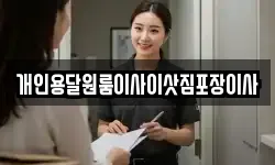 개인용달원룸이사이삿짐포장이사