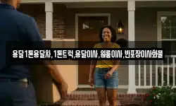 용달1톤용달차,1톤트럭,용달이사,원룸이사,반포장이사화물