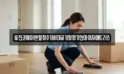 웅진코웨이렌탈정수기비데공기청정기안마의자매트리스