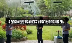 웅진코웨이렌탈정수기비데공기청정기안마의자매트리스
