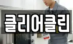 클리어클린