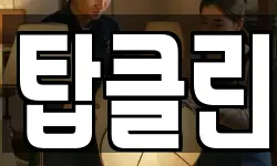 경북 포항시 남구 대잠동 청소,입주청소,사무실청소,에어컨청소