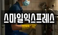 스마일익스프레스