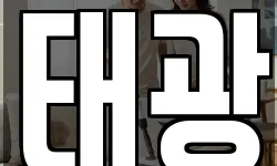 경북 포항시 남구 동촌동 청소,입주청소,사무실청소,에어컨청소