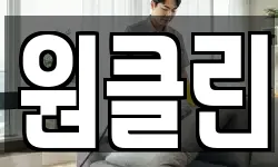 원클린
